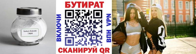 Купить где  Ханты-Мансийск  БУТИРАТ бутик 