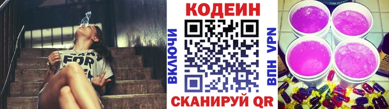 Codein напиток Lean (лин)  Купить закладки  Ханты-Мансийск 